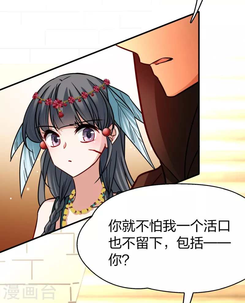 寻找前世之旅漫画,第2季第165话 活下来的巴加尔王子21图