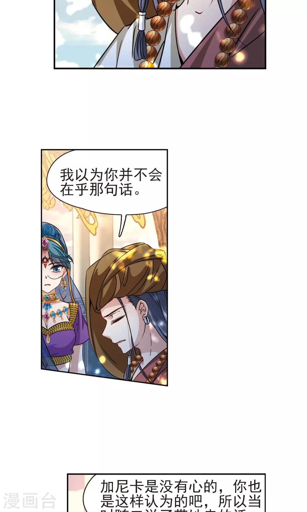 寻找前世之旅漫画免费阅读奇漫屋漫画,第369话 莲华21图