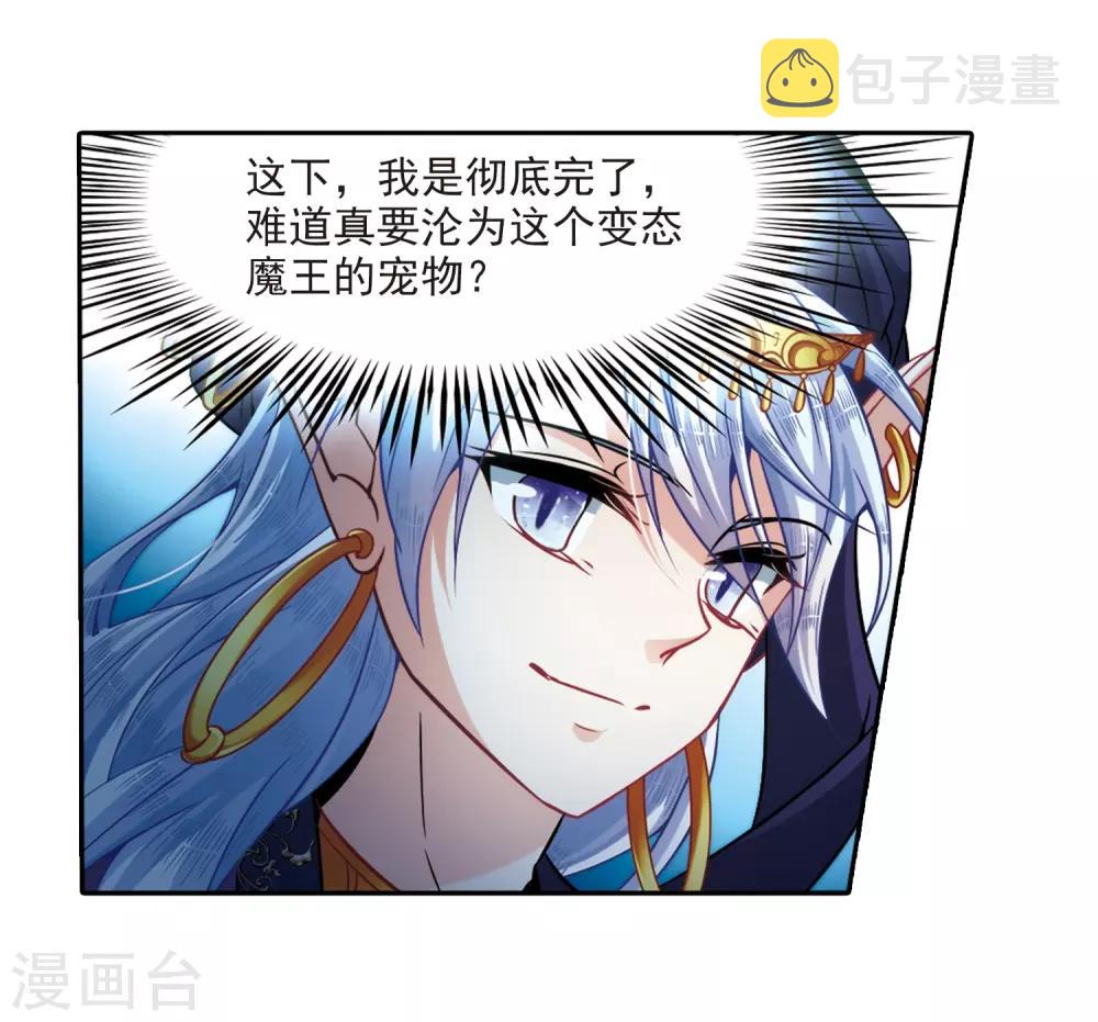 寻找前世之旅漫画免费阅读奇漫屋漫画,第311话 魔王的宠物1-21图