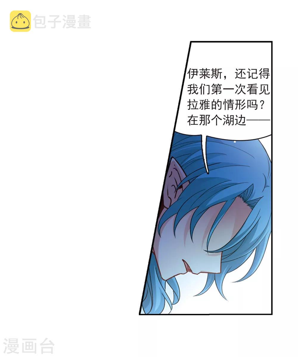寻找前世之旅漫画免费阅读奇漫屋漫画,第420话 真相12图