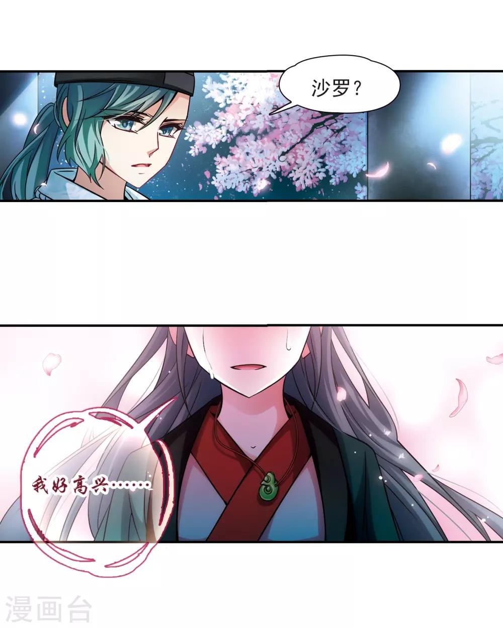 寻找前世之旅漫画免费阅读奇漫屋漫画,第222话 阴阳师31图