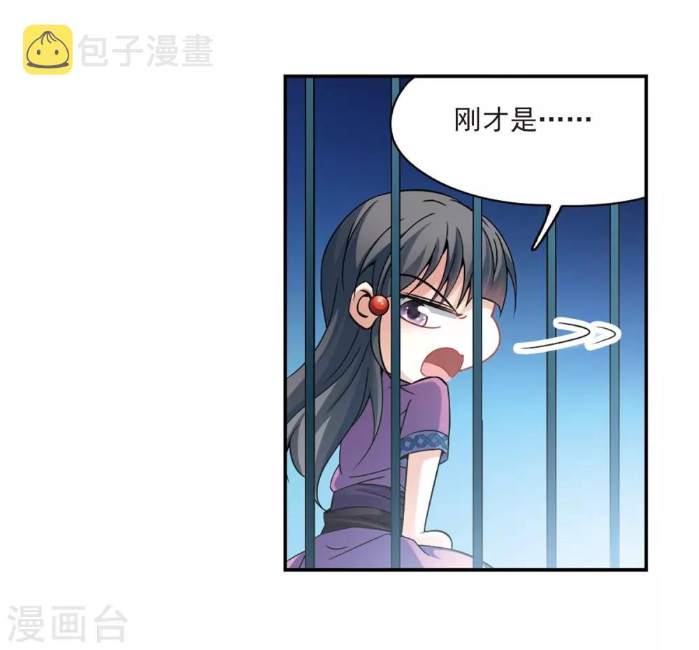 寻找前世之旅之此生不负卿漫画,第321话 冰泉之水32图