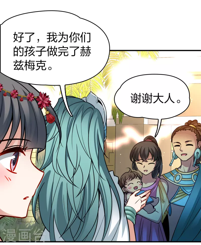 寻找前世之旅漫画,第2季第169话 赫兹梅克22图
