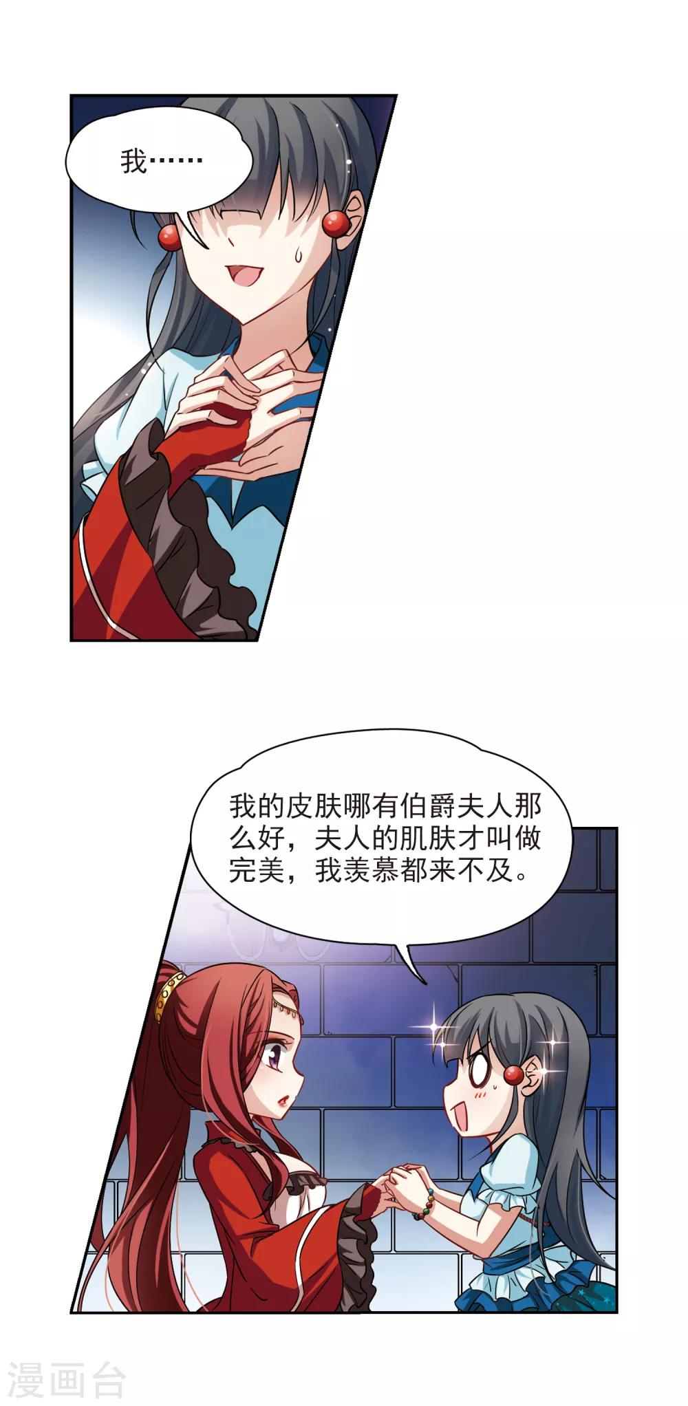寻找前世之旅漫画免费阅读奇漫屋漫画,第98话 伯爵夫人12图