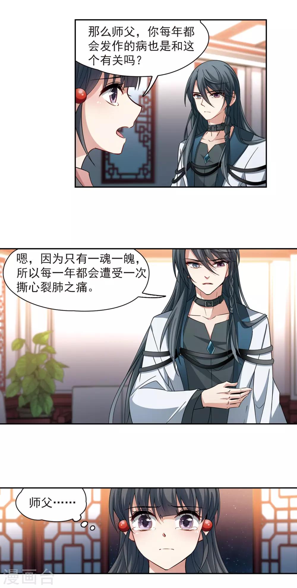 寻找前世之旅漫画,第502话 最後一滴眼泪31图