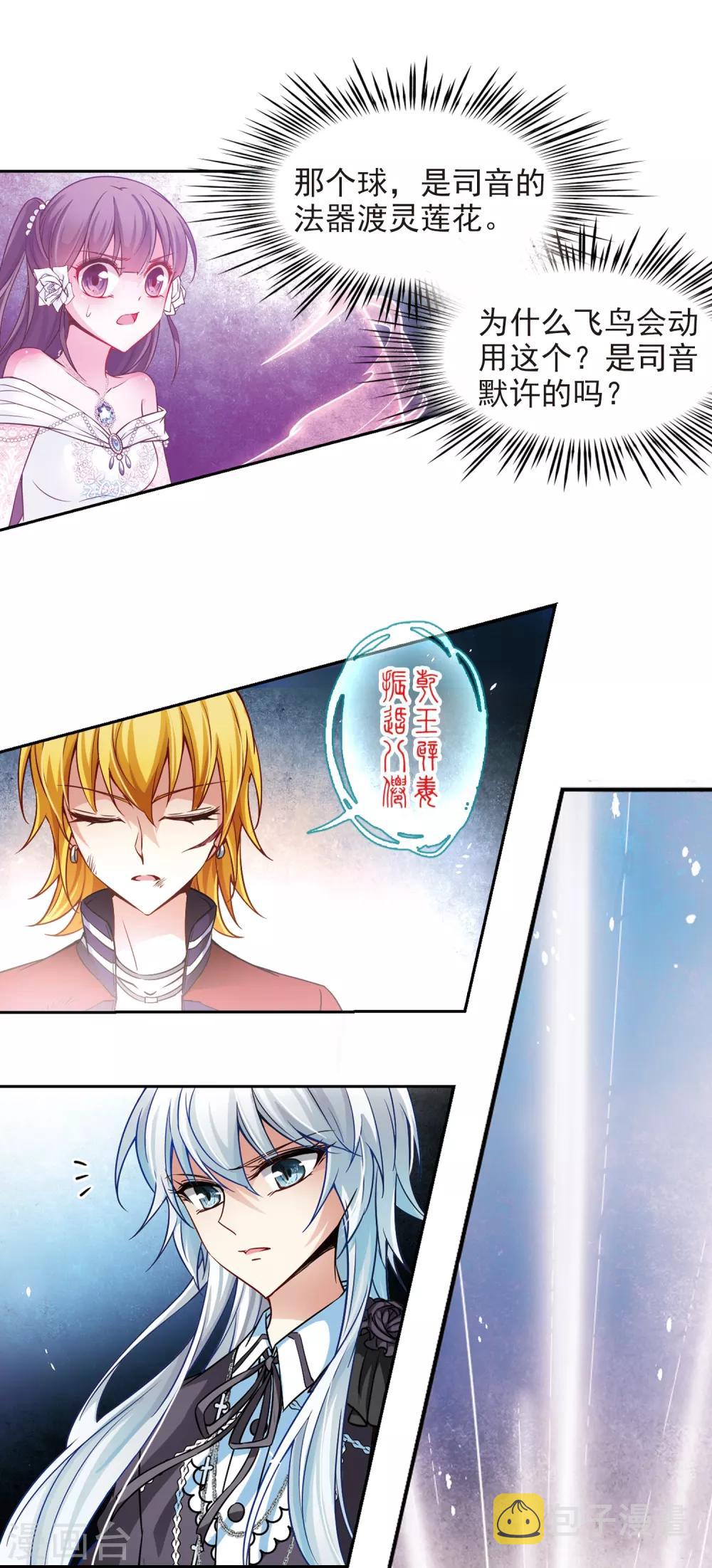 寻找前世之旅漫画免费阅读奇漫屋漫画,第135话 飞鸟vs撒那特思1图