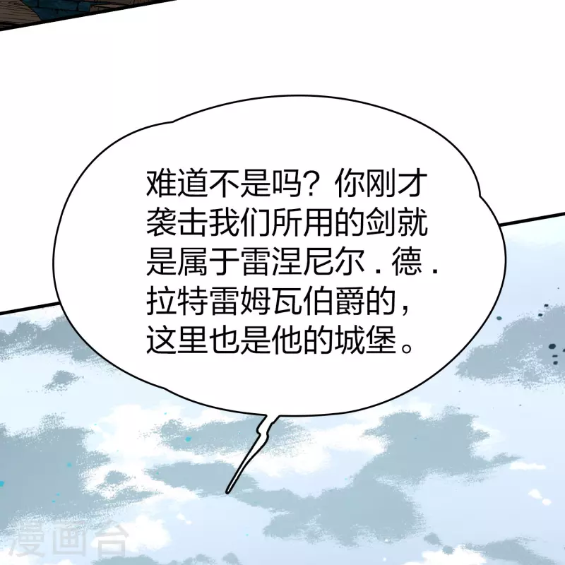 寻找前世之旅漫画,第2季第109话 我的骑士31图