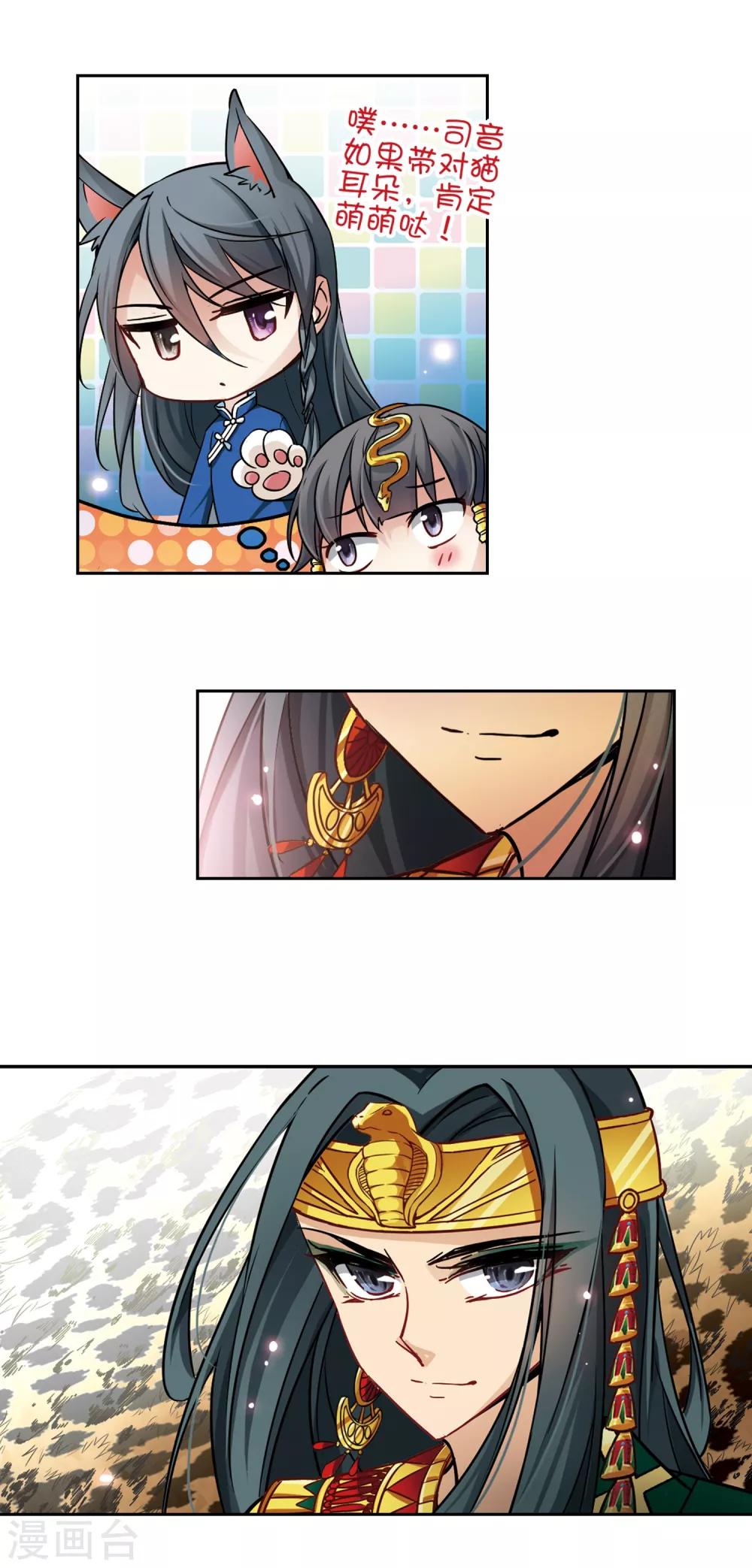 寻找前世之旅漫画免费阅读奇漫屋漫画,第156话 虚惊一场2图