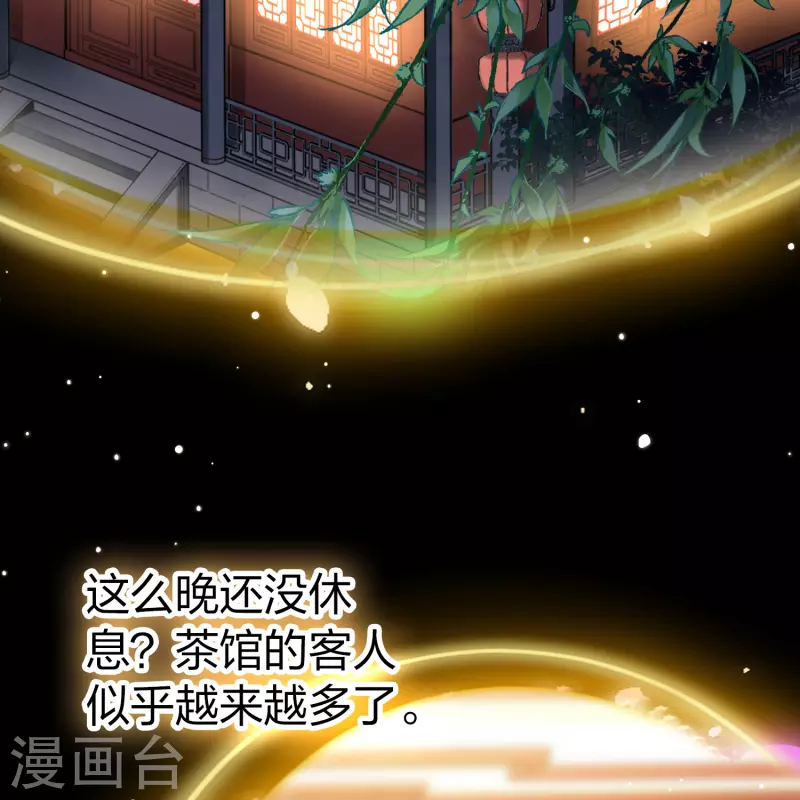 寻找前世之旅漫画免费阅读奇漫屋漫画,番外篇7 司音番外Just one day011图