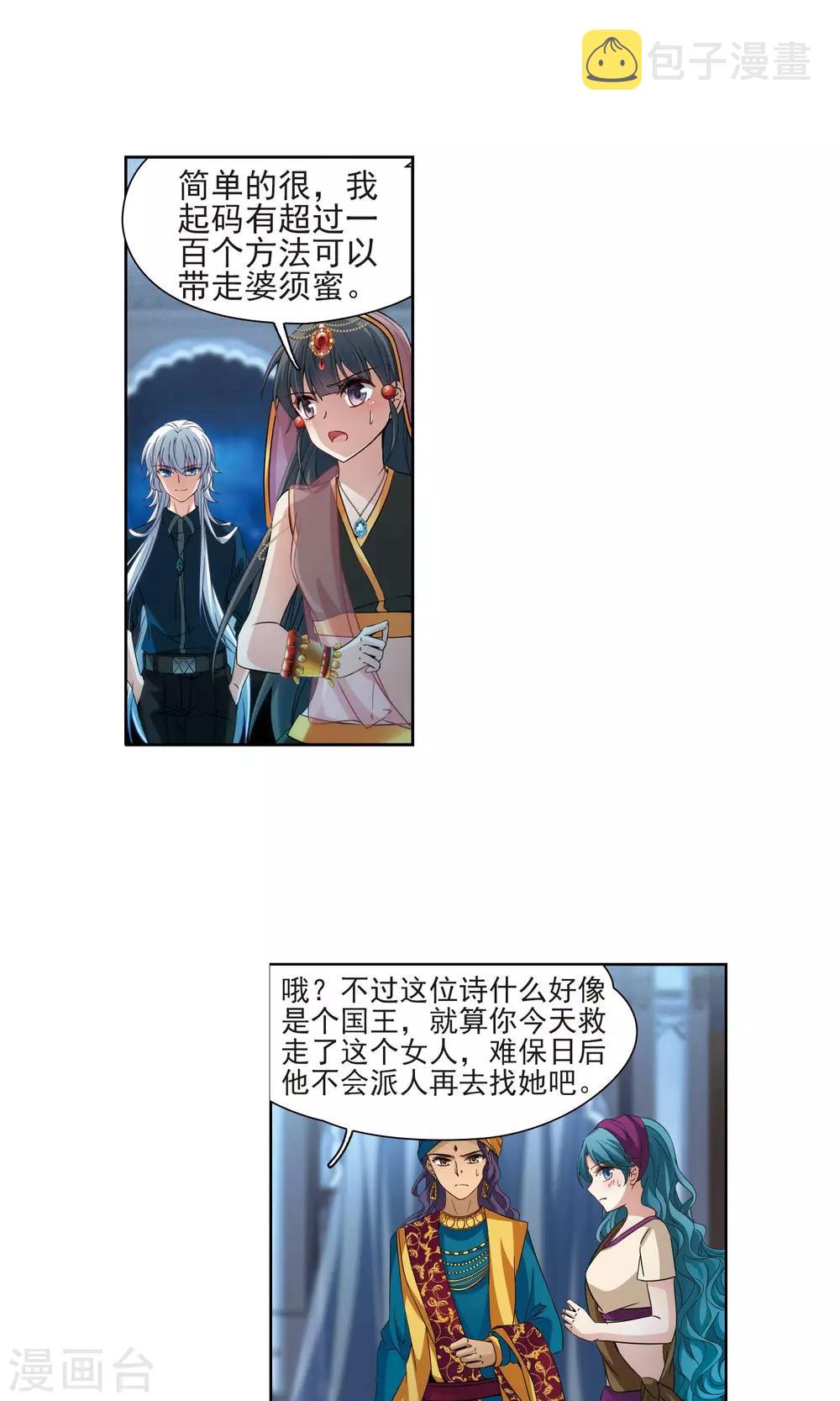 寻找前世之旅第二部漫画,第371话 告别婆须蜜22图