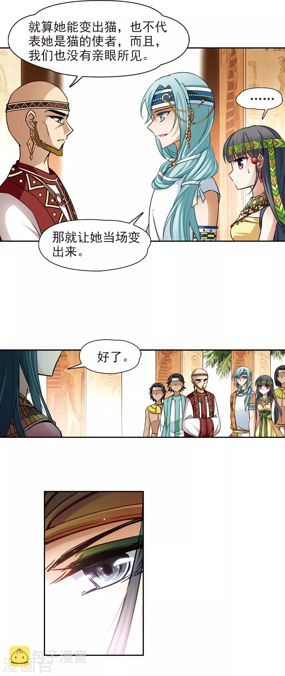 寻找前世之旅漫画免费阅读奇漫屋漫画,第145话 拉美西斯2图