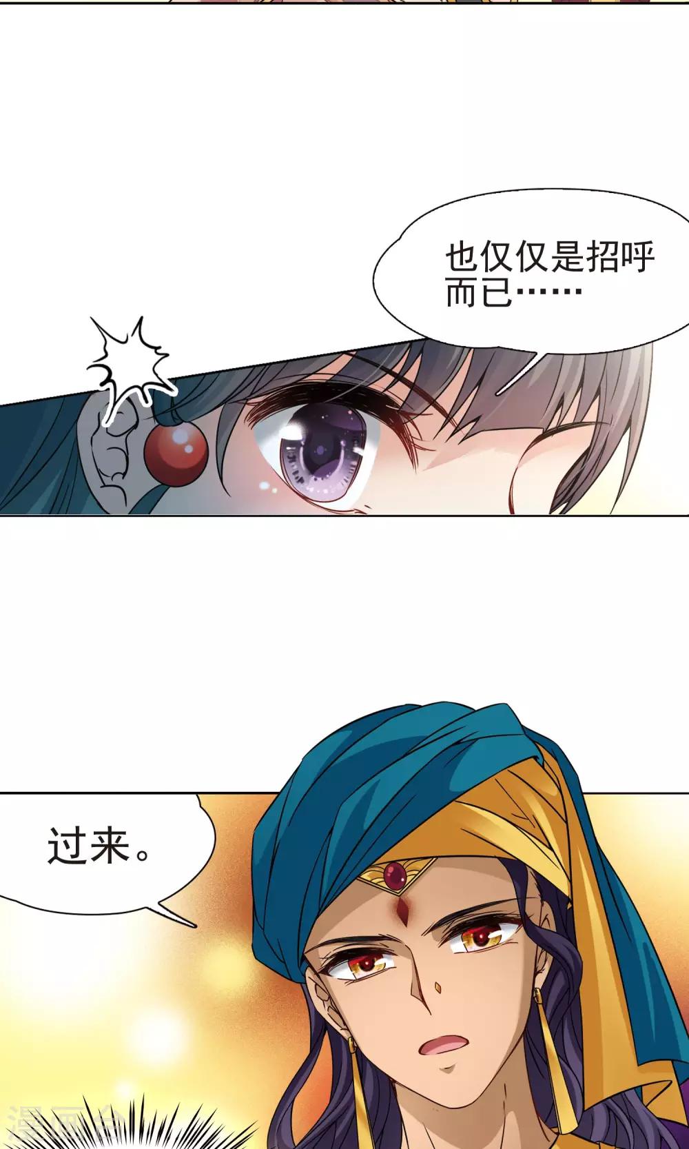 寻找前世之旅漫画免费阅读奇漫屋漫画,第363话 谁是宿命之人22图