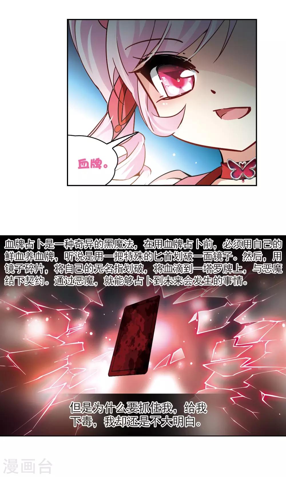 寻找前世之旅漫画免费阅读奇漫屋漫画,第190话 替代22图