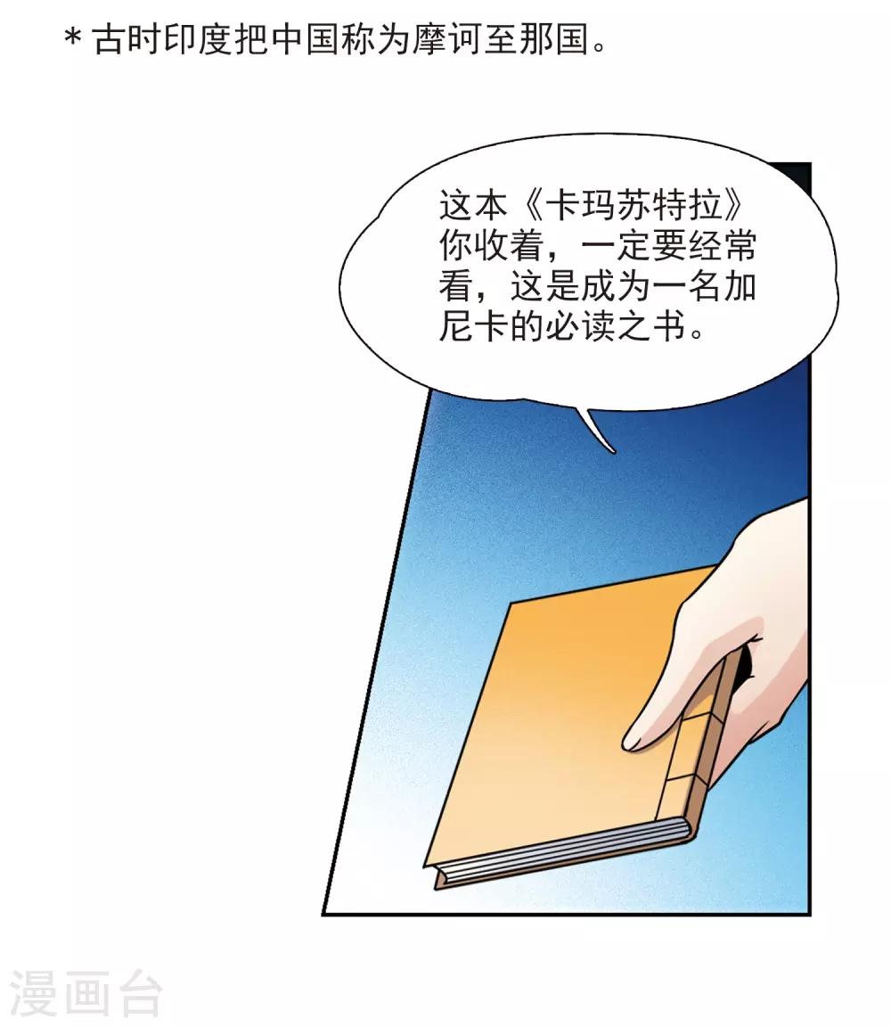 寻找前世之旅漫画免费阅读奇漫屋漫画,第354话 古印度加尼卡31图