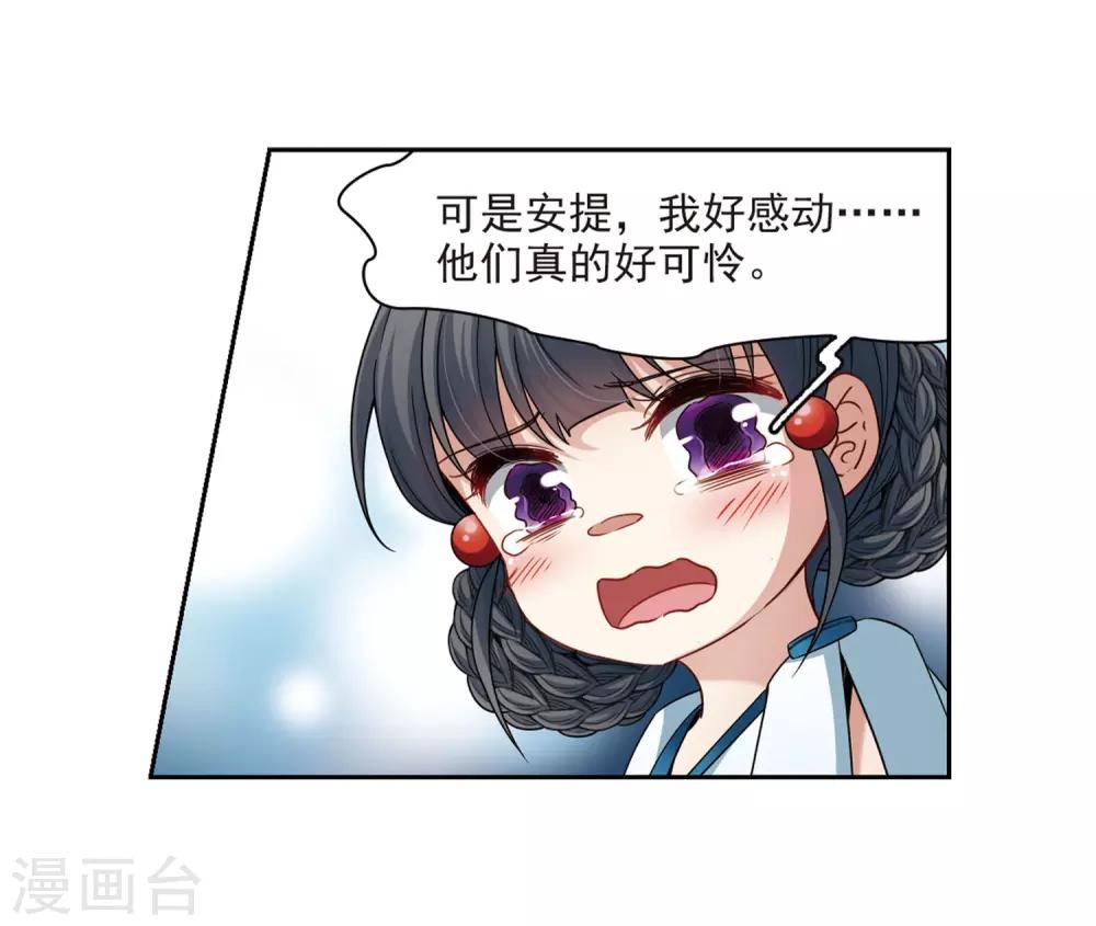 寻找前世之旅漫画免费阅读奇漫屋漫画,第405话 冥王的宴会21图
