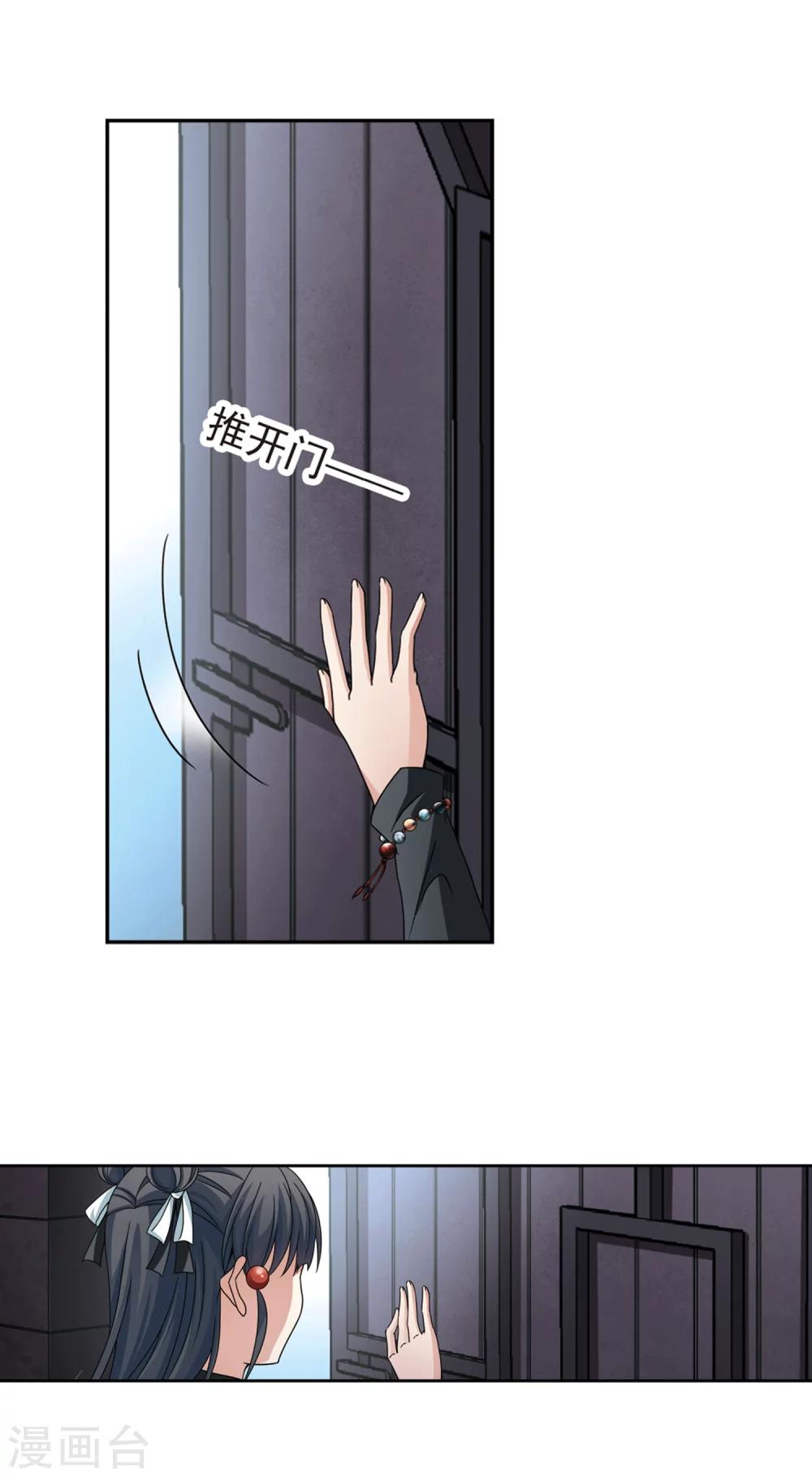 寻找前世之旅漫画免费阅读奇漫屋漫画,第390话 地狱犬多罗31图