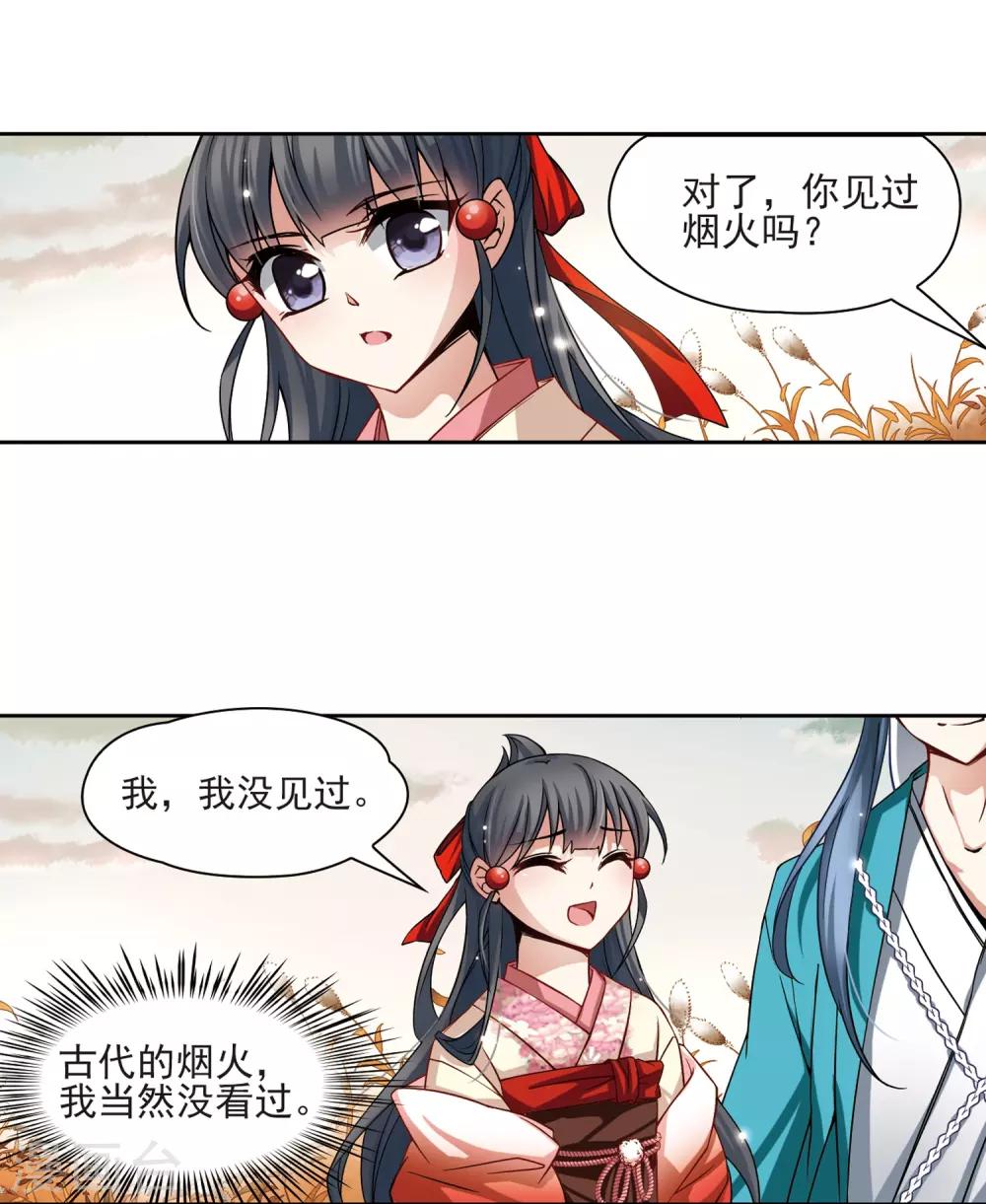 寻找前世之旅第二部漫画,第63话 愚蠢的武士31图