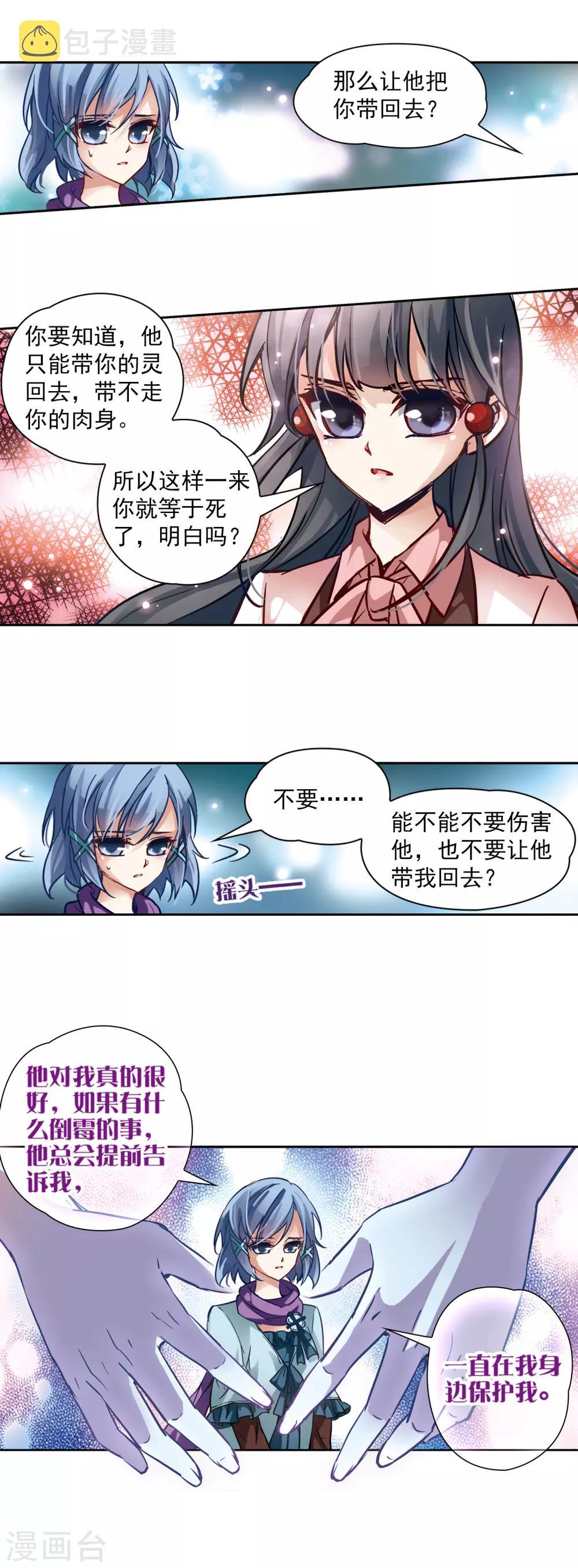 寻找前世之旅漫画免费阅读奇漫屋漫画,第2话 被笔仙附身的女孩1图