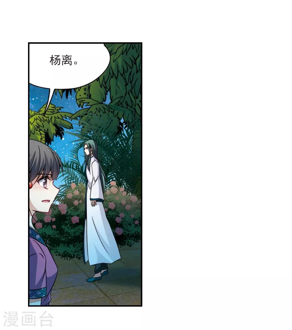 寻找前世之旅漫画免费阅读奇漫屋漫画,第303话 小隐大战哈伦32图