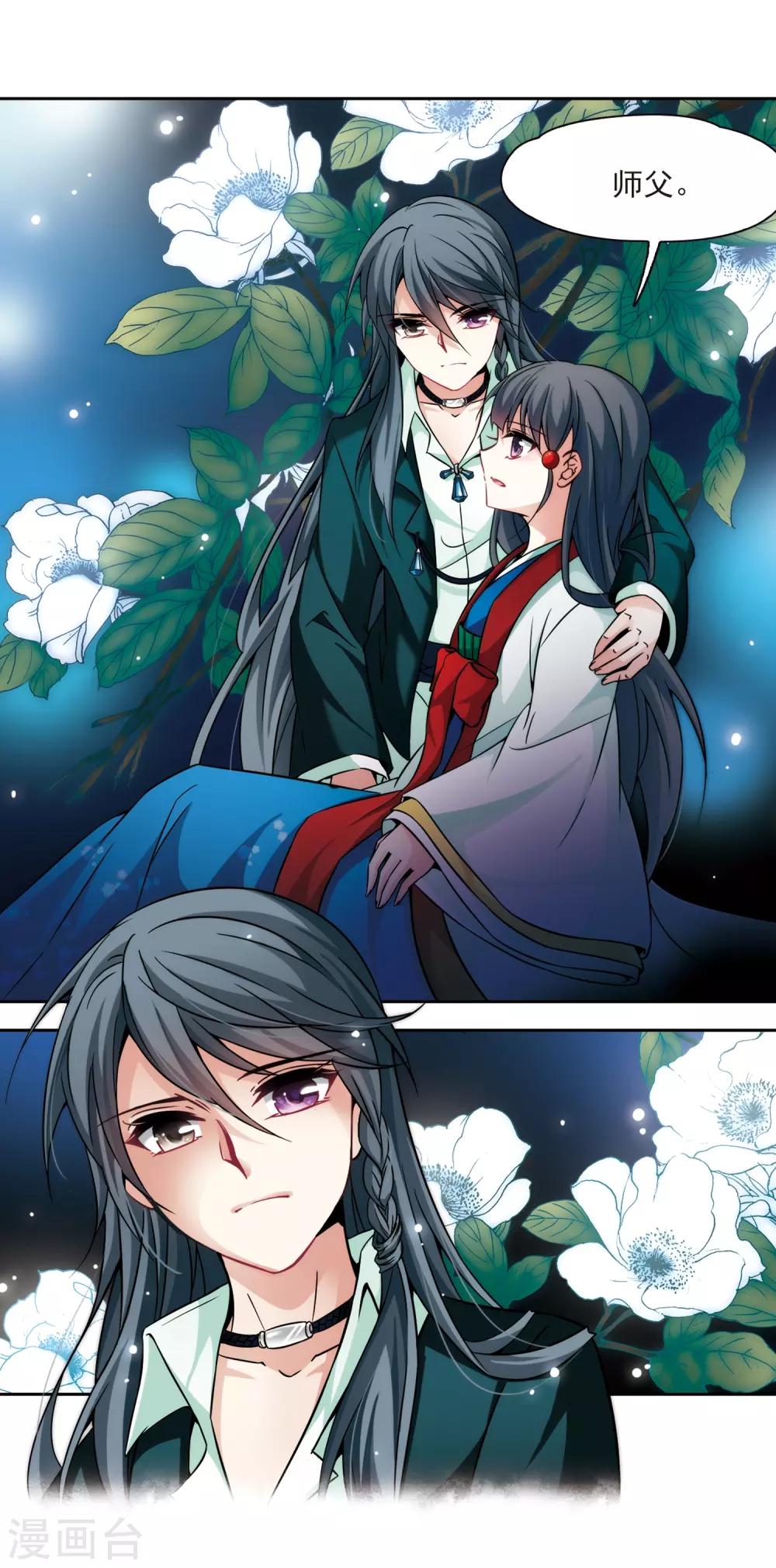 寻找前世之旅漫画免费阅读奇漫屋漫画,第266话 回到茶馆的委托人21图