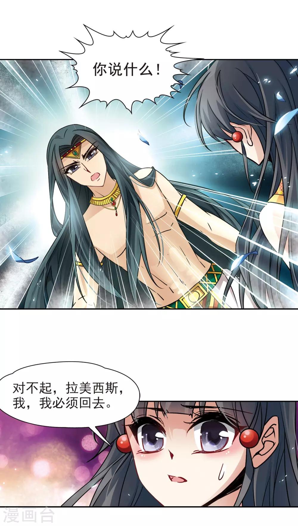 寻找前世之旅漫画免费阅读奇漫屋漫画,第178话 心痛31图