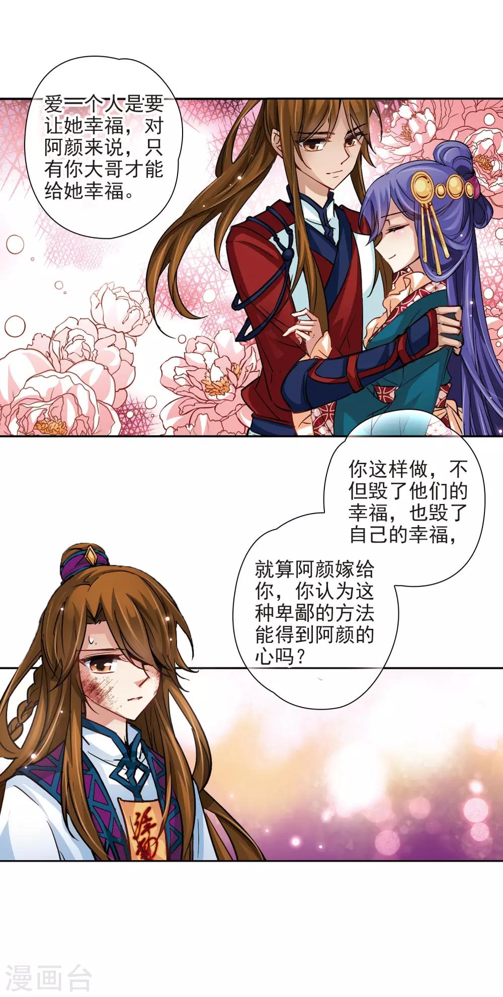 寻找前世之旅漫画免费阅读奇漫屋漫画,第18话 秦王嬴政22图