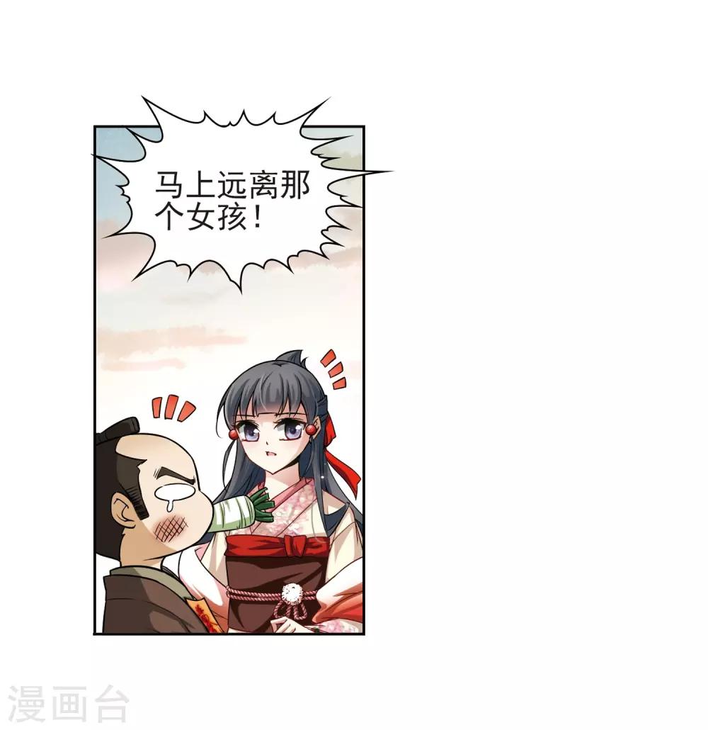 寻找前世之旅漫画免费阅读奇漫屋漫画,第62话 愚蠢的武士21图