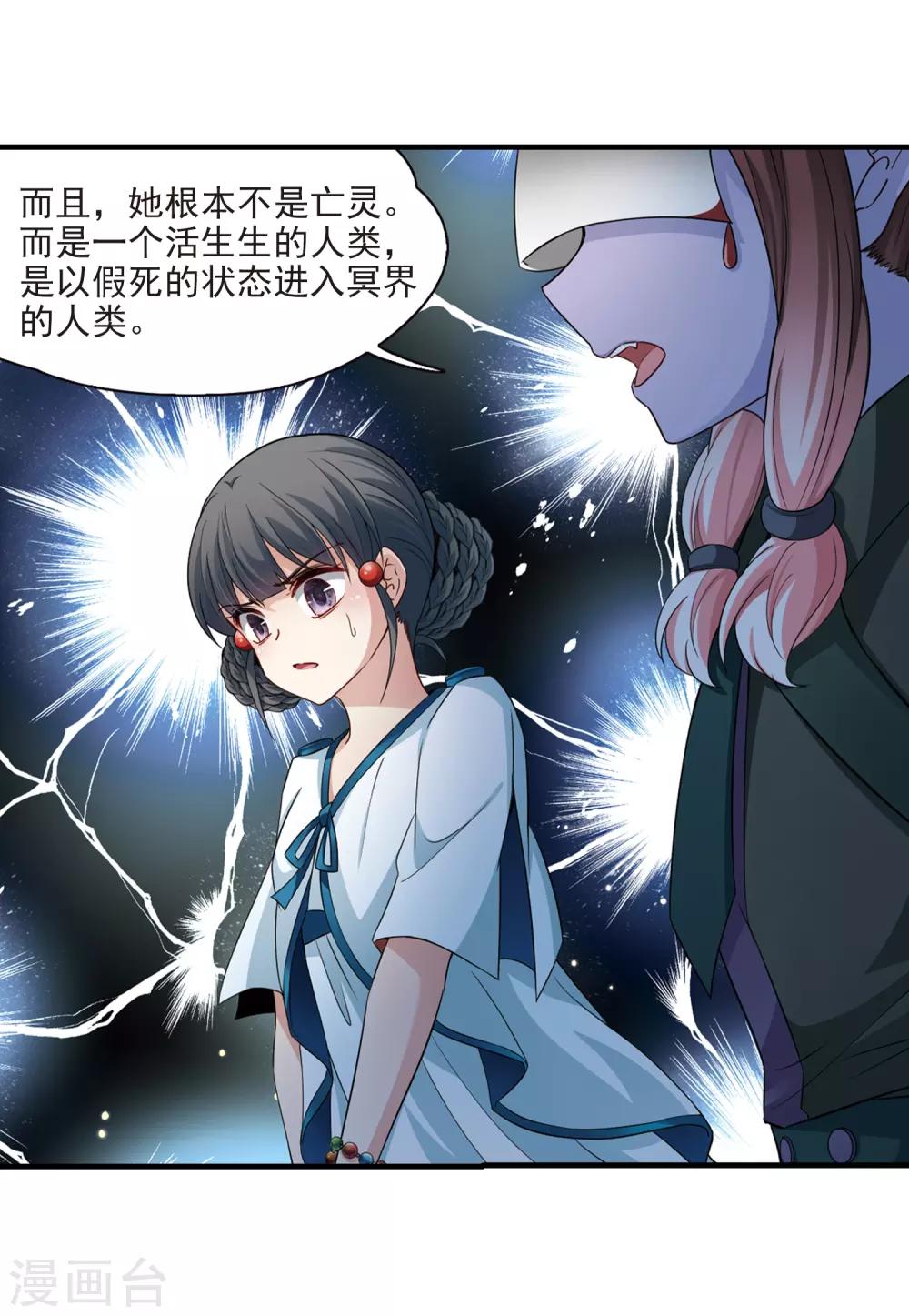 寻找前世之旅漫画,第413话 冥王的惩罚22图
