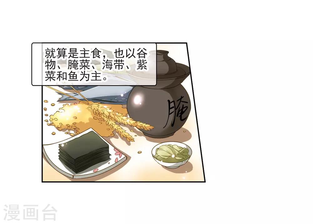 寻找前世之旅漫画免费阅读奇漫屋漫画,第61话 愚蠢的武士12图