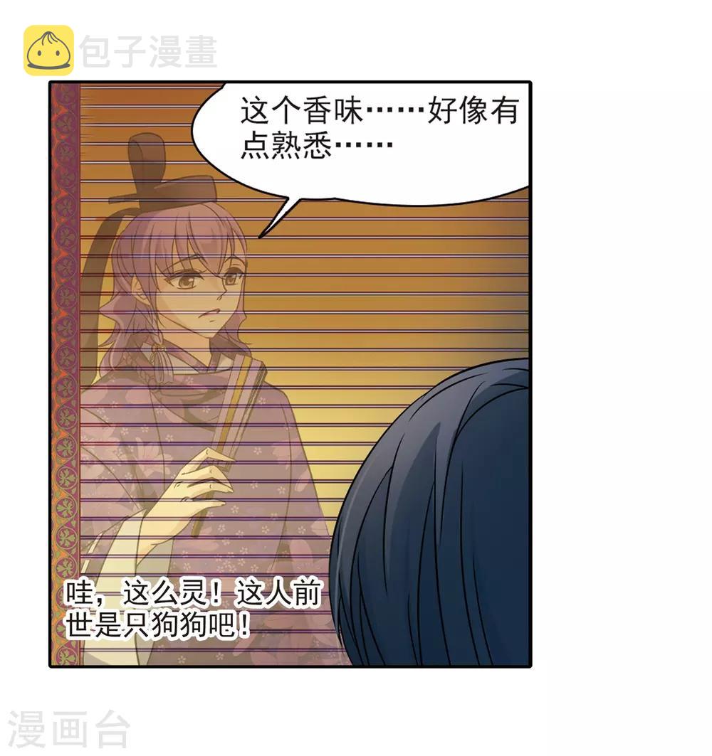 寻找前世之旅漫画免费阅读奇漫屋漫画,第235话 入宫22图