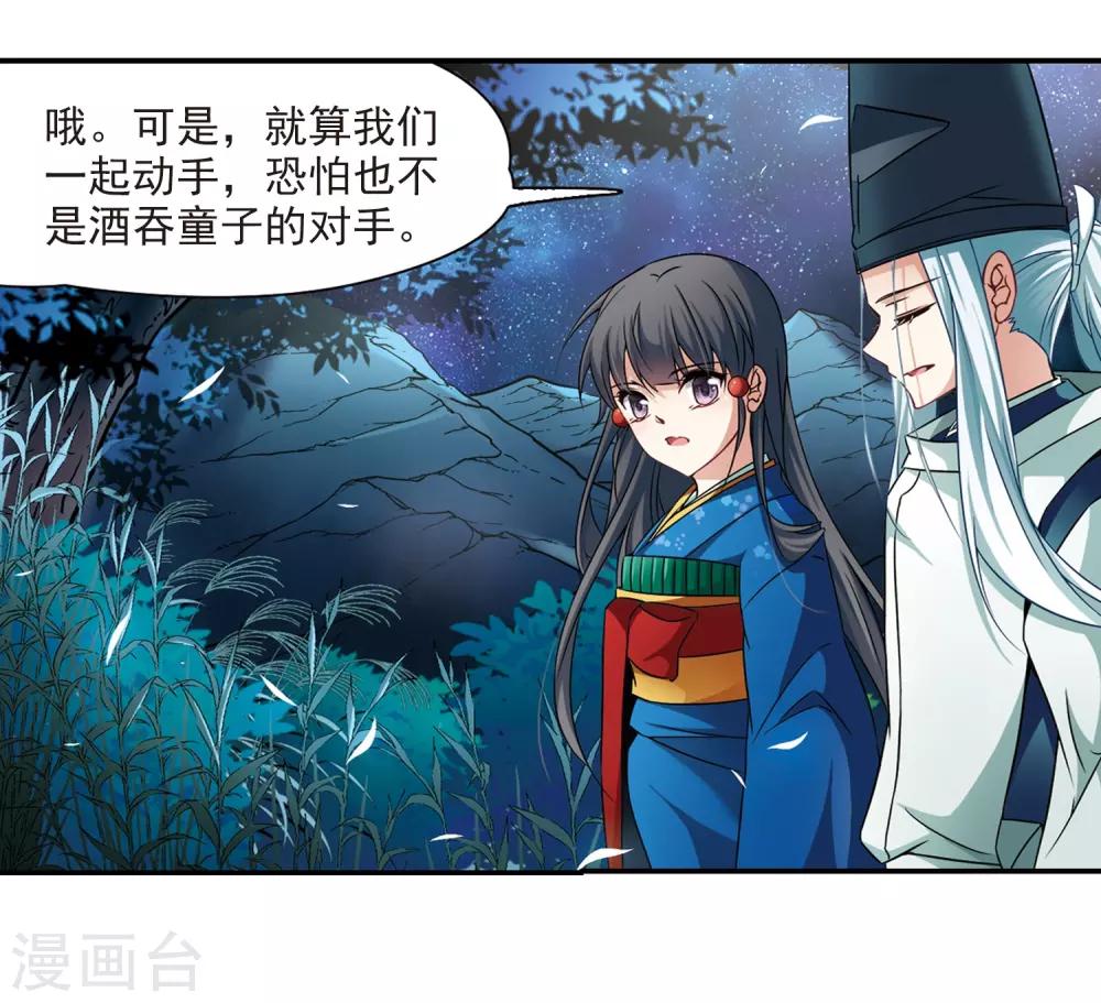 寻找前世之旅漫画免费阅读奇漫屋漫画,第258话 式神朱雀32图