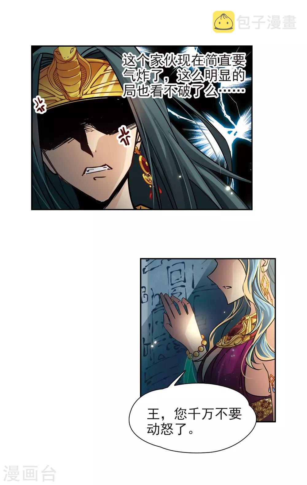 寻找前世之旅漫画免费阅读奇漫屋漫画,第175话 阴谋2图