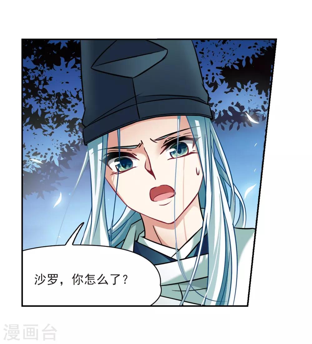 寻找前世之旅漫画免费阅读奇漫屋漫画,第256话 式神朱雀11图