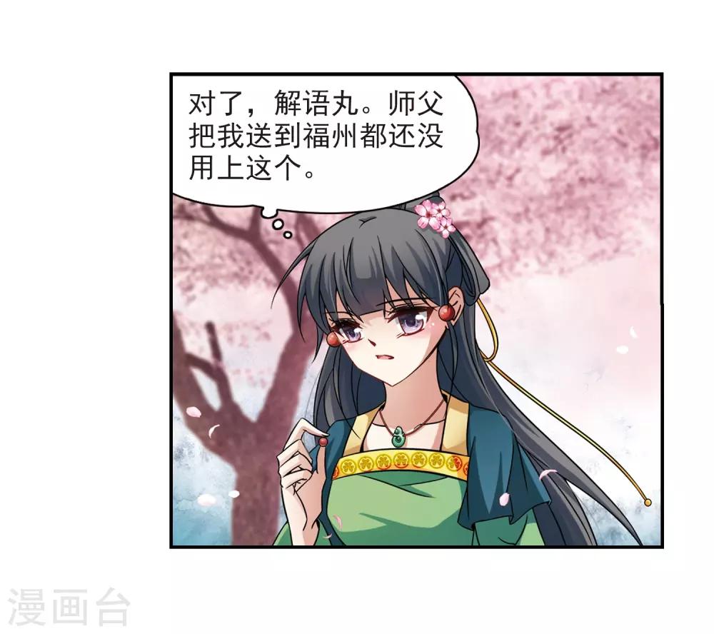 寻找前世之旅漫画免费阅读奇漫屋漫画,第219话 到达平安京1图