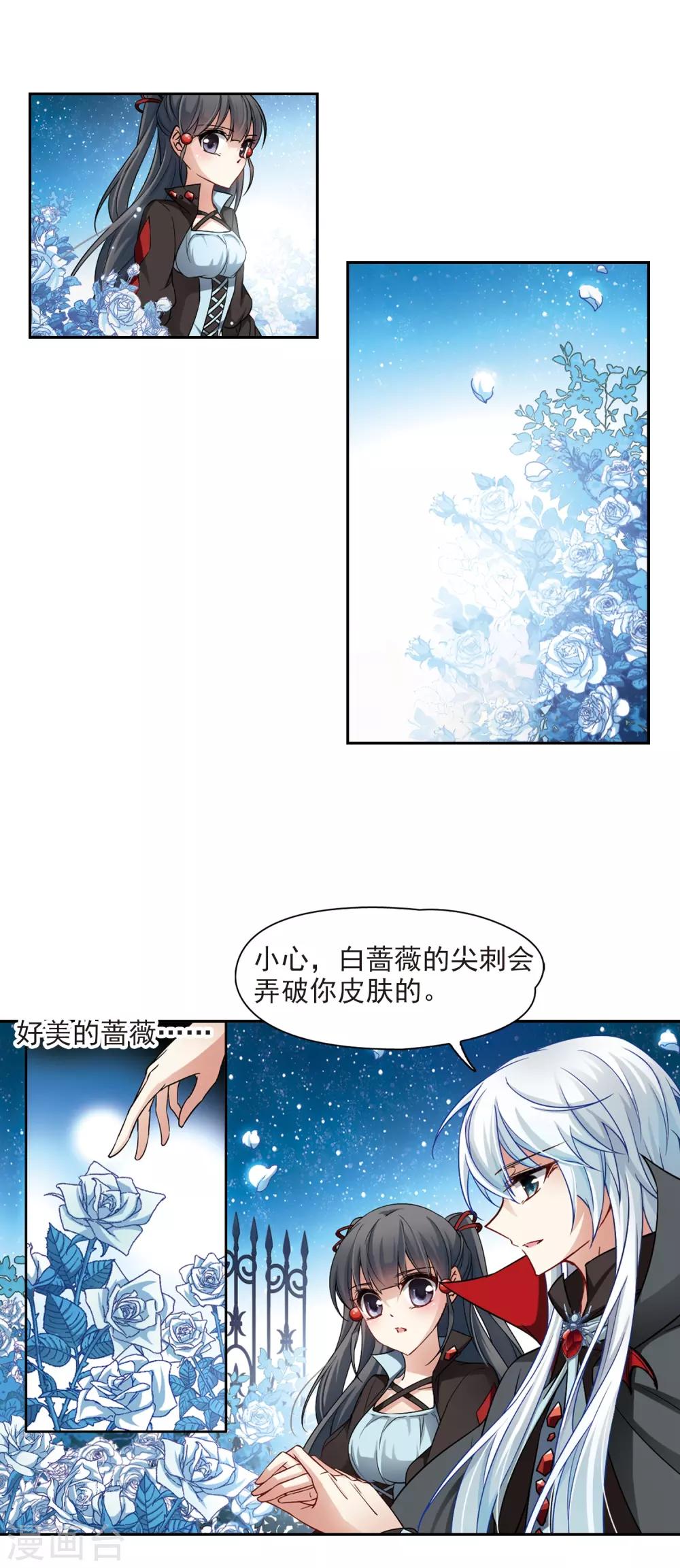 寻找前世之旅漫画免费阅读奇漫屋漫画,第126话 月下蔷薇2图