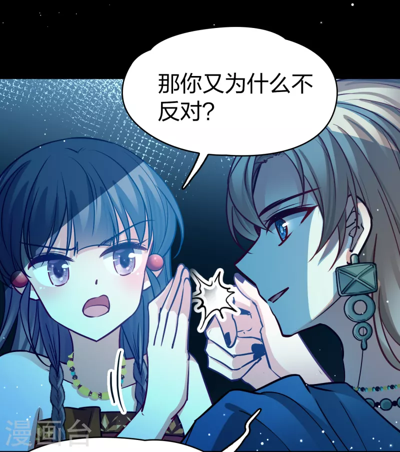 寻找前世之旅漫画免费阅读奇漫屋漫画,第2季第174话 复仇的种子11图
