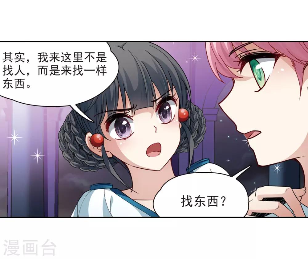 寻找前世之旅漫画免费阅读奇漫屋漫画,第408话 橘色曼珠沙华22图