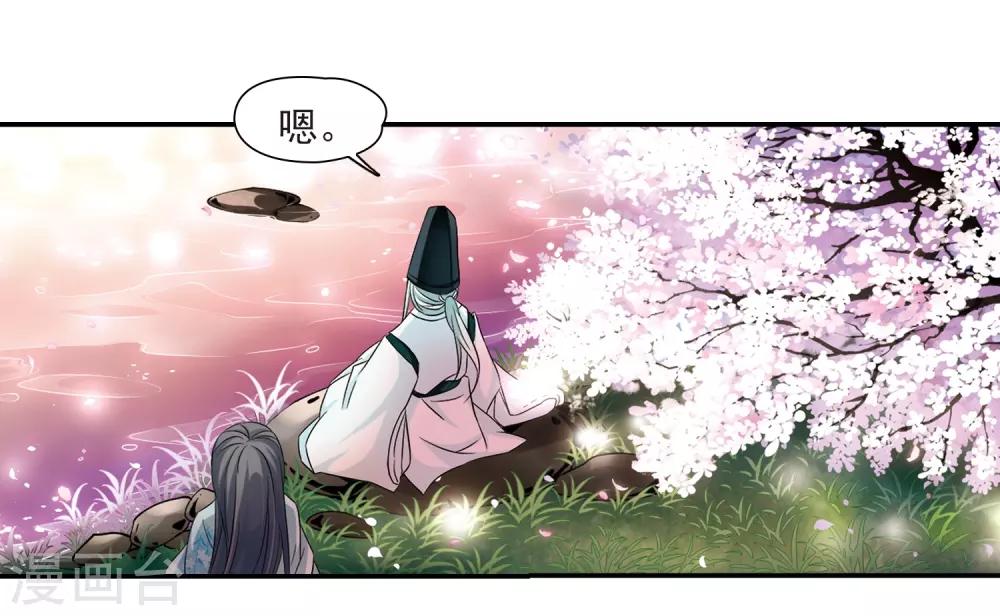 寻找前世之旅漫画免费阅读奇漫屋漫画,第224话 少年晴明21图