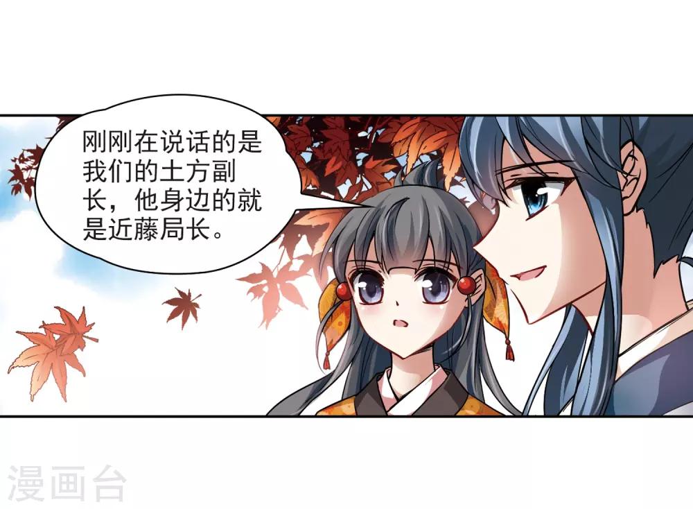 寻找前世之旅漫画,第43话 新撰组32图