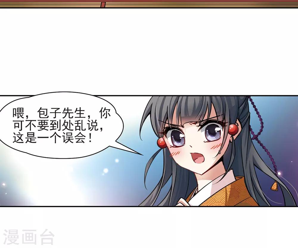 寻找前世之旅漫画免费阅读奇漫屋漫画,第60话 岛原龟屋32图