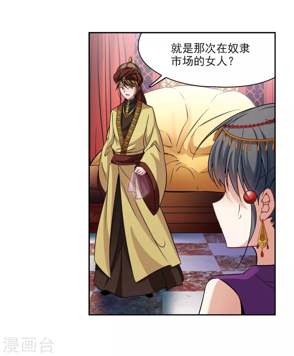 寻找前世之旅漫画免费阅读奇漫屋漫画,第293话 误入宴会21图