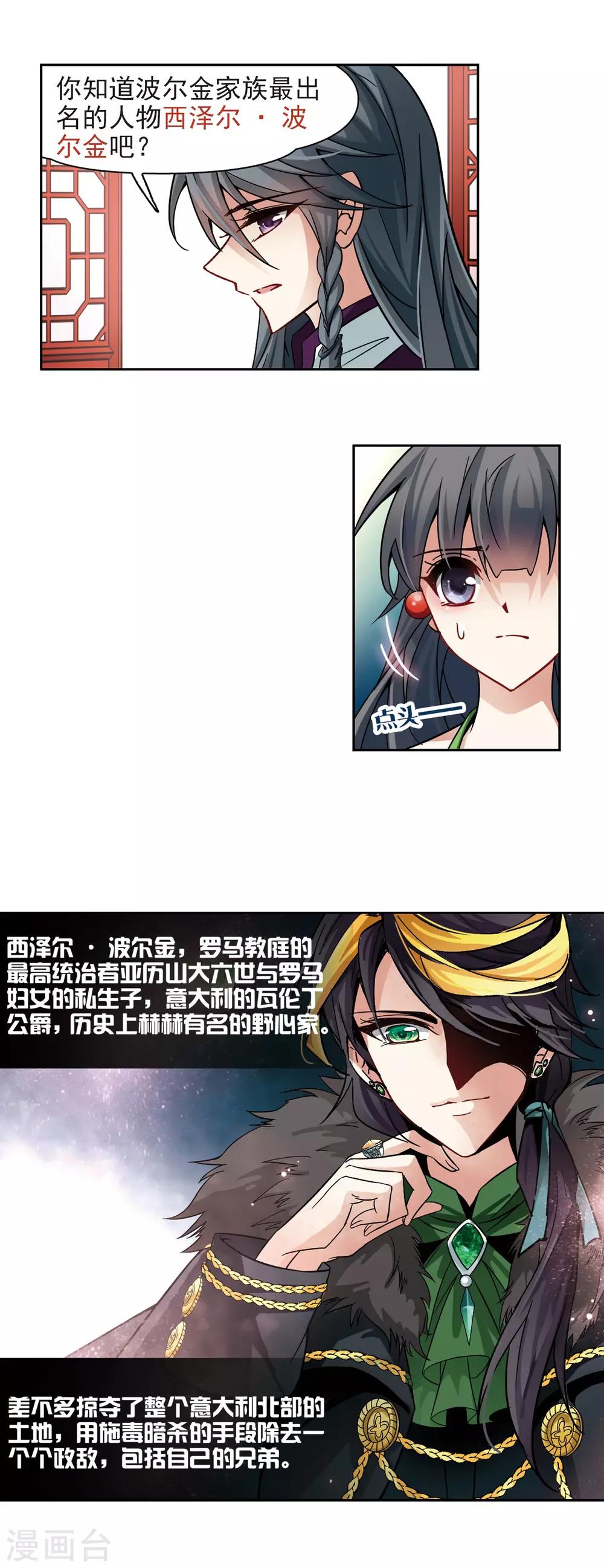 寻找前世之旅漫画免费阅读奇漫屋漫画,第184话 飞鸟的前世22图