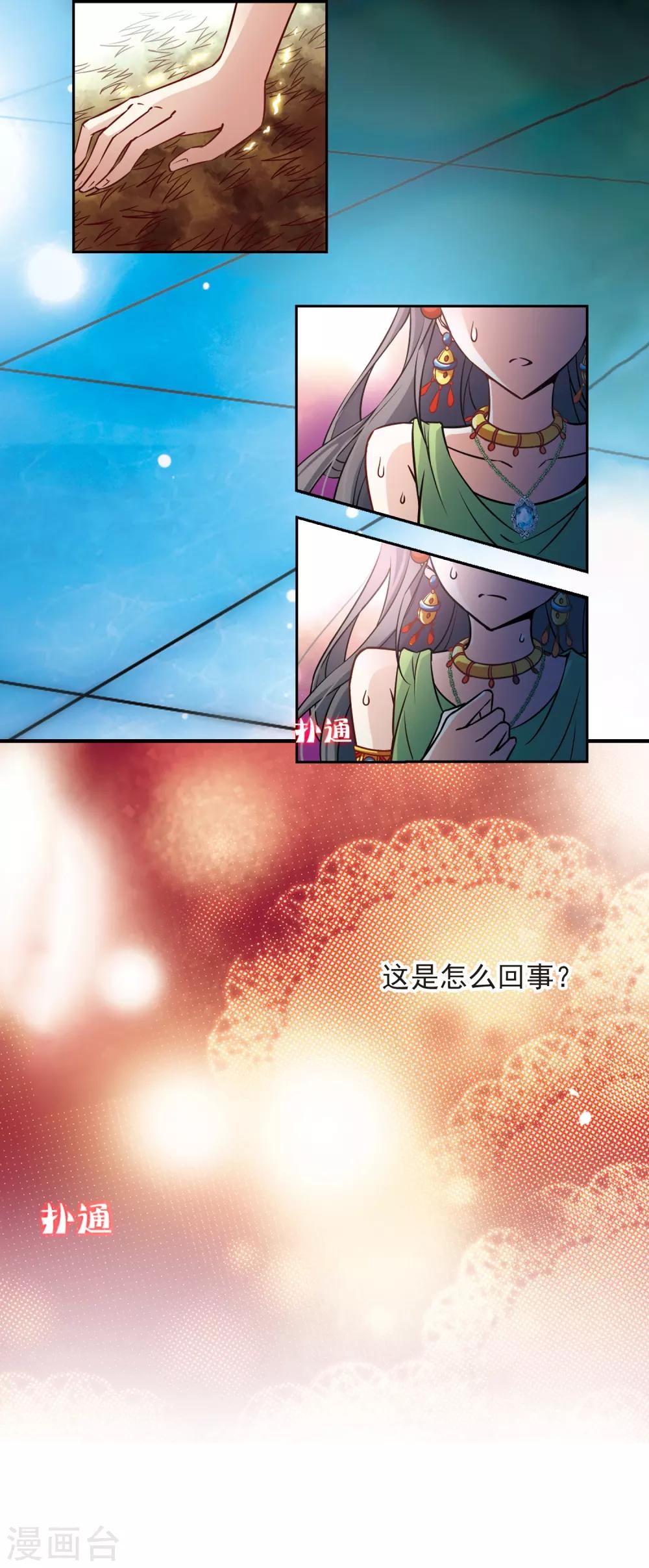 寻找前世之旅漫画免费阅读奇漫屋漫画,第158话 疏忽2图