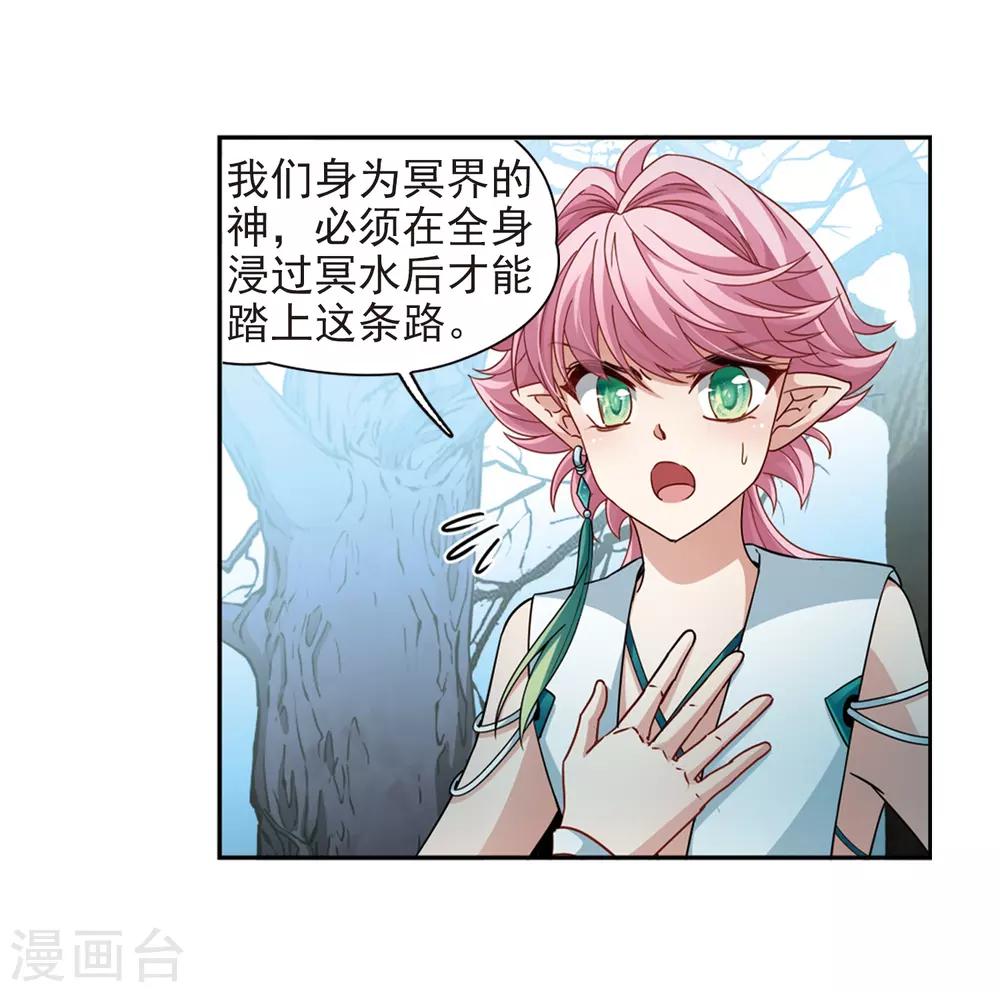 寻找前世之旅漫画,第445话 冥界公主伊莎32图