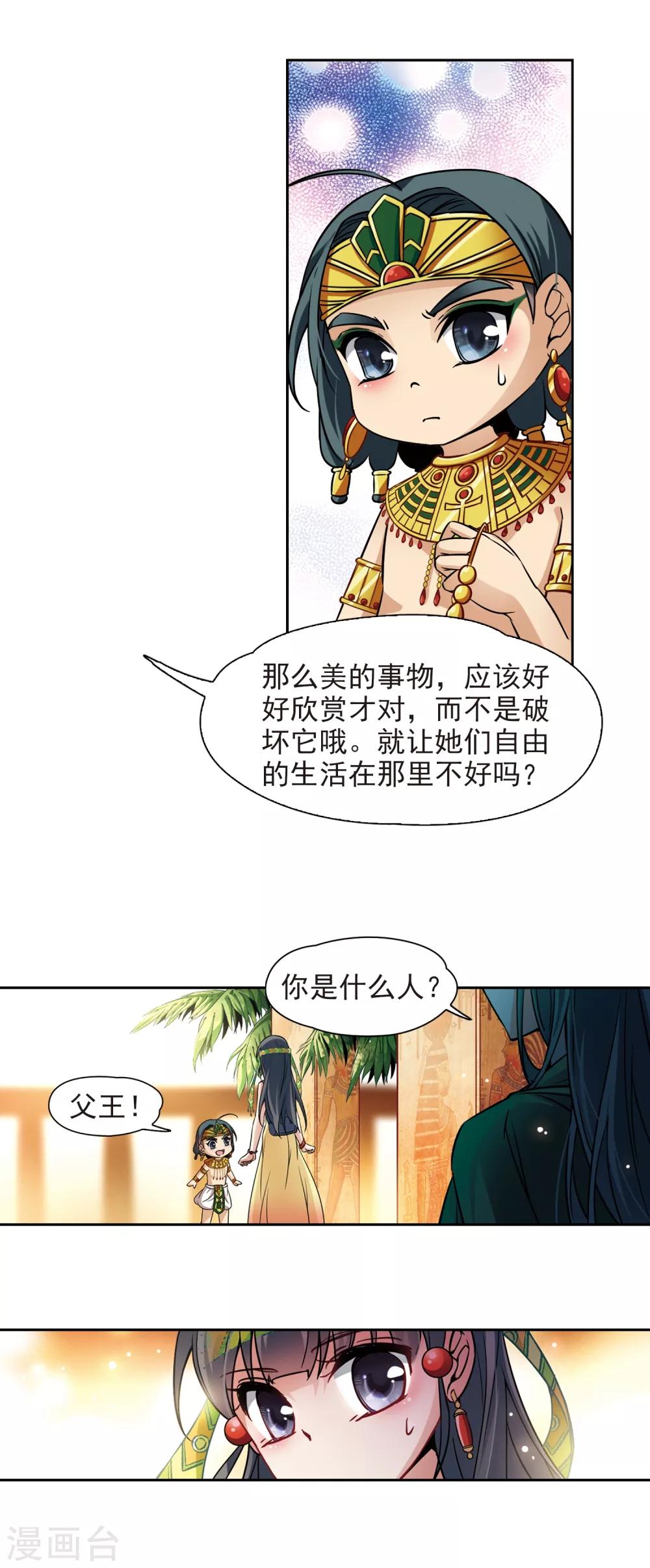 寻找前世之旅第二部漫画,第145话 拉美西斯2图