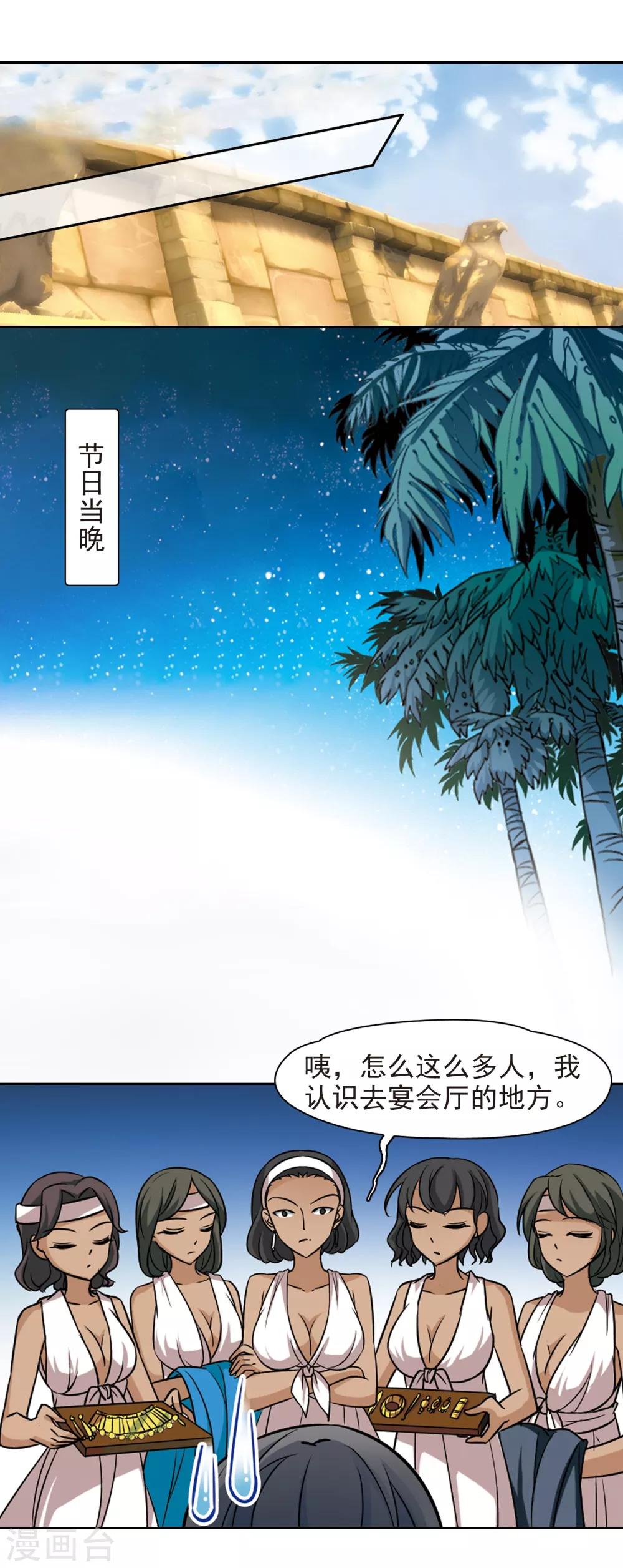 寻找前世之旅漫画免费阅读奇漫屋漫画,第153话 宴会1图