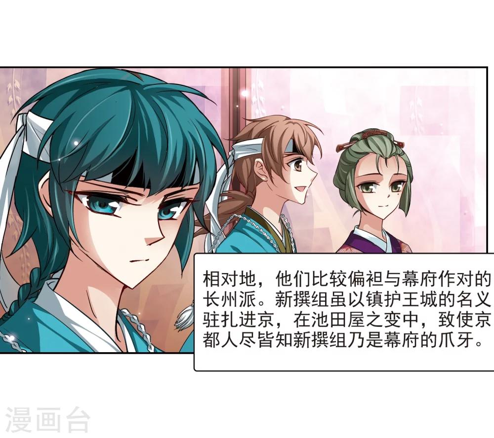 寻找前世之旅漫画,第37话 冲田总司32图