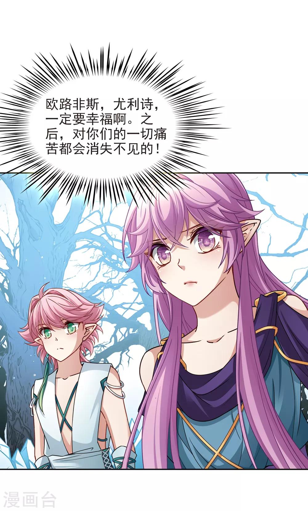 寻找前世之旅漫画免费阅读奇漫屋漫画,第446话 天界12图