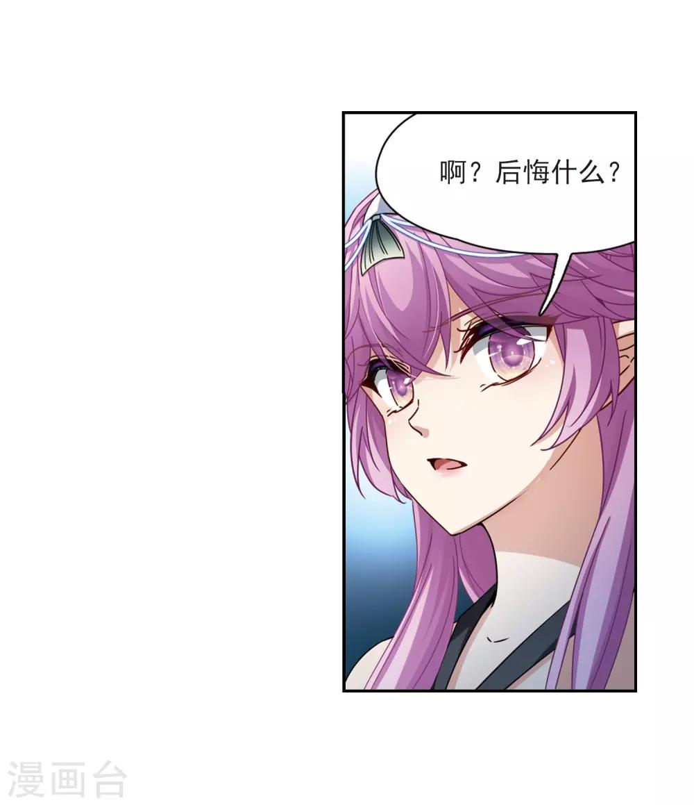 寻找前世之旅漫画免费阅读奇漫屋漫画,第457话 送给阿斯克的吻31图