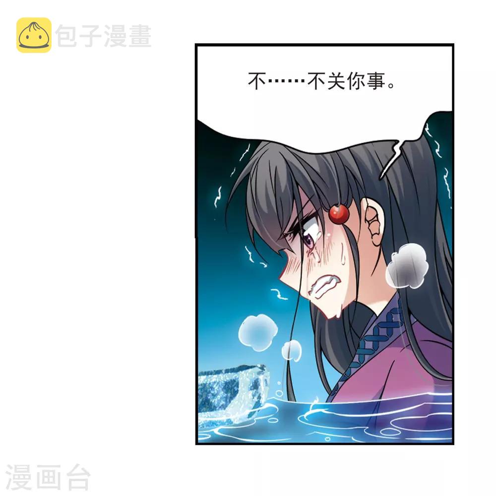 寻找前世之旅漫画免费阅读奇漫屋漫画,第319话 冰泉之水12图